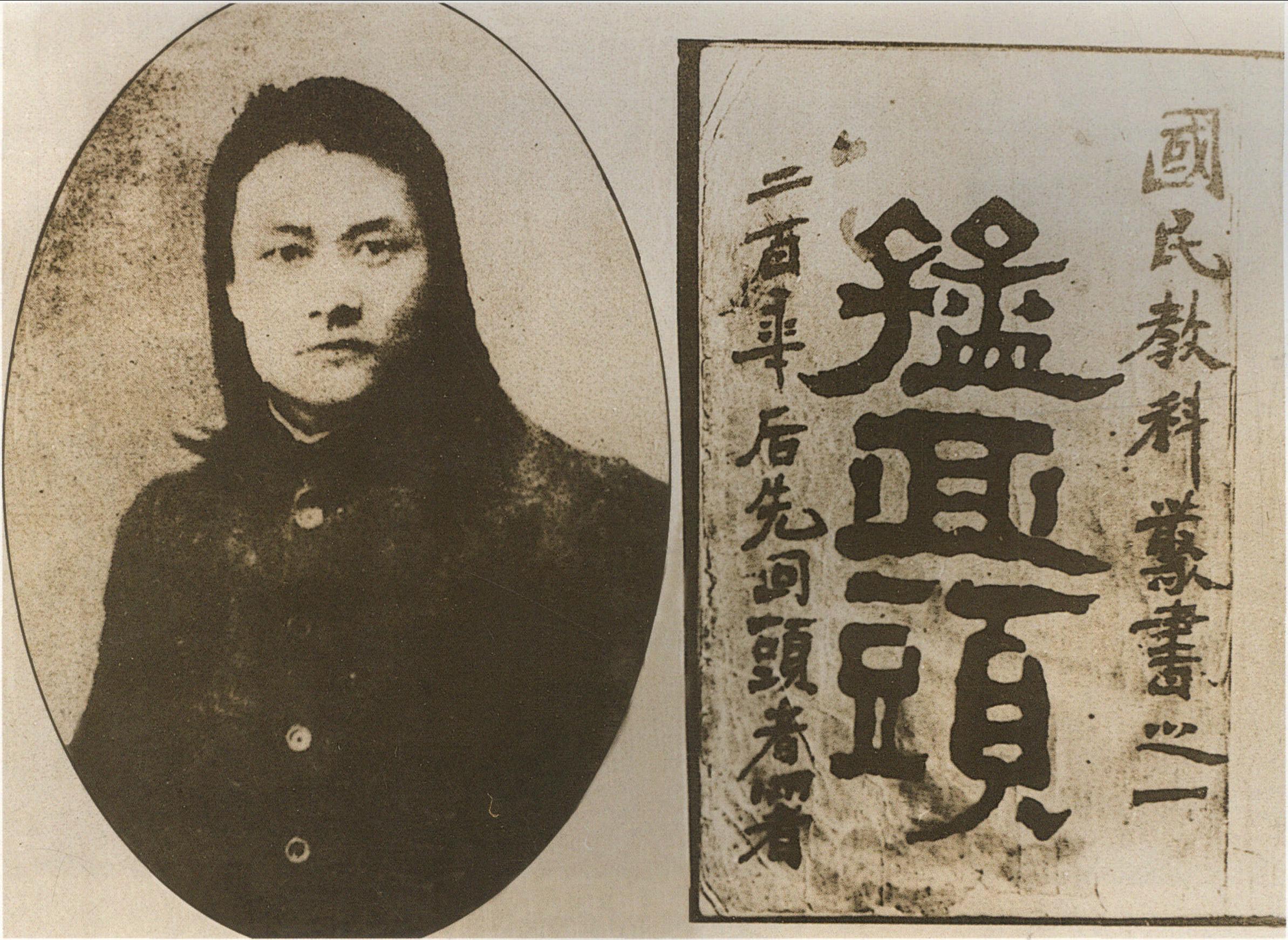 陈天华， 于1904年出版 《猛回头》、《警世钟》，揭露清政府已成为“洋人的朝廷”，在民众中产生很大影响。图为陈天华及其所著 《猛回头》封面